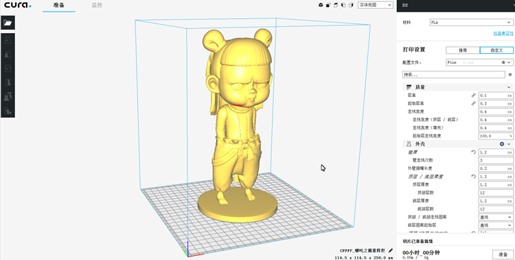 乐鱼3D打印机制作哪吒玩偶教程(图2)